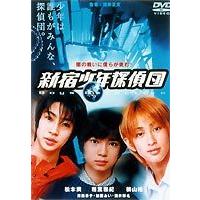 新宿少年探偵団 [DVD] | ぐるぐる王国DS ヤフー店