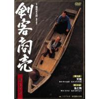 剣客商売 第1シリーズ 第5巻 [DVD] | ぐるぐる王国DS ヤフー店