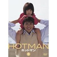 HOTMAN Vol.2 [DVD] | ぐるぐる王国DS ヤフー店