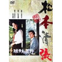 球形の荒野 [DVD] | ぐるぐる王国DS ヤフー店