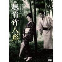 越前竹人形 [DVD] | ぐるぐる王国DS ヤフー店