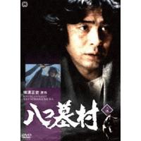 八つ墓村 上巻 [DVD] | ぐるぐる王国DS ヤフー店