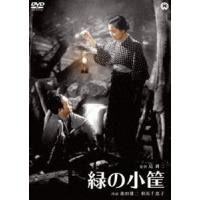 緑の小筐 [DVD] | ぐるぐる王国DS ヤフー店