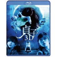 貞子3D [Blu-ray] | ぐるぐる王国DS ヤフー店
