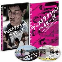 ディストラクション・ベイビーズ 特別版 [DVD] | ぐるぐる王国DS ヤフー店