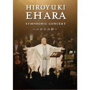 美品✨ 「江原啓之シンフォニックコンサート〜いのちの詩」最新DVD Amazon.co.jp: 江原啓之シンフォニック・コンサート ～いのちの