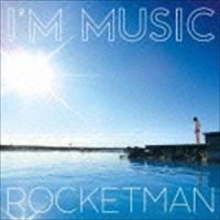 ロケットマン / I’M MUSIC [CD] | ぐるぐる王国DS ヤフー店
