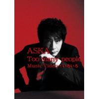 ASKA／Too many people Music Video ＋ いろいろ [DVD] | ぐるぐる王国DS ヤフー店