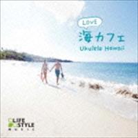 海カフェ・ラブ〜ウクレレ・ハワイ [CD] | ぐるぐる王国DS ヤフー店