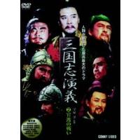 三國志演義 2 [DVD] | ぐるぐる王国DS ヤフー店