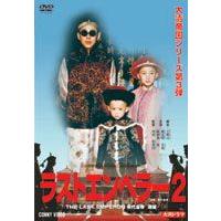 ラストエンペラーdvd（フォーマット：DVD）の商品一覧 通販 - Yahoo