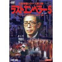 ラストエンペラーdvd（フォーマット：DVD）の商品一覧 通販 - Yahoo