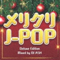 DJ ASH（MIX） / メリクリJ-POP Mixed by DJ ASH -Deluxe Edition- [CD] | ぐるぐる王国DS ヤフー店