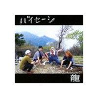 バイセーシ / 龍 [CD] | ぐるぐる王国DS ヤフー店