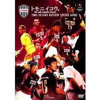 ヴィッセル神戸（DVD、映像ソフト）のおすすめ人気商品一覧 通販