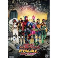 仮面ライダー平成ジェネレーションズFINAL ビルド＆エグゼイドwithレジェンドライダー