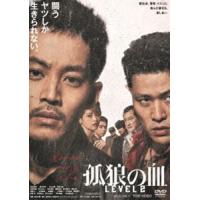 孤狼の血 LEVEL2 [DVD] | ぐるぐる王国DS ヤフー店