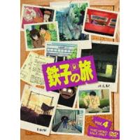 鉄子の旅 VOL.4 [DVD] | ぐるぐる王国DS ヤフー店
