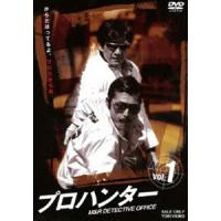プロハンター VOL.1 [DVD] | ぐるぐる王国DS ヤフー店