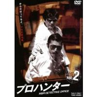 プロハンター VOL.2 [DVD] | ぐるぐる王国DS ヤフー店