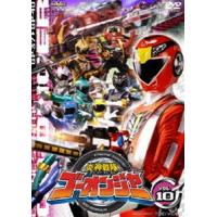 炎神戦隊ゴーオンジャー Vol.10 [DVD] | ぐるぐる王国DS ヤフー店