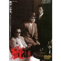 疵 [DVD] | ぐるぐる王国DS ヤフー店
