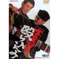 博奕打ち 殴り込み [DVD] | ぐるぐる王国DS ヤフー店