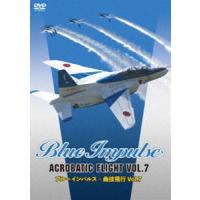 ブルーインパルス・曲技飛行 Vol.7 [DVD] | ぐるぐる王国DS ヤフー店