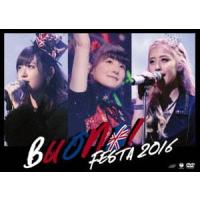 Buono! Festa 2016 [DVD] | ぐるぐる王国DS ヤフー店