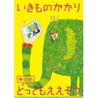 いきものがかり／帰ってきたとってもええぞう [Blu-ray] | ぐるぐる王国DS ヤフー店