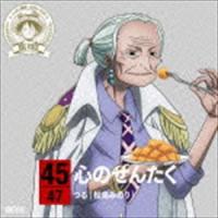 つる（松島みのり） / ONE PIECE ニッポン縦断! 47クルーズCD in 宮崎 心のせんたく [CD] | ぐるぐる王国DS ヤフー店