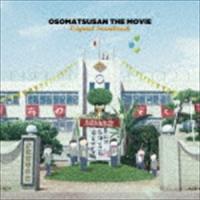 橋本由香利 / えいがのおそ松さんオリジナルサウンドトラック [CD] | ぐるぐる王国DS ヤフー店