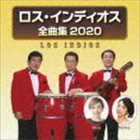 ロス・インディオス / ロス・インディオス 全曲集2020 [CD] | ぐるぐる王国DS ヤフー店