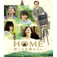 HOME 愛しの座敷わらし スペシャル・プライス [Blu-ray] | ぐるぐる王国DS ヤフー店