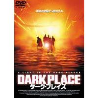 ダーク・プレイス [DVD] | ぐるぐる王国DS ヤフー店