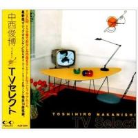 中西俊博 / TV Select [CD] | ぐるぐる王国DS ヤフー店