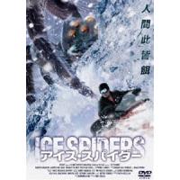 アイス・スパイダー [DVD] | ぐるぐる王国DS ヤフー店
