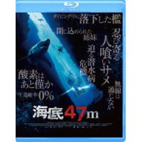 海底47m [Blu-ray] | ぐるぐる王国DS ヤフー店