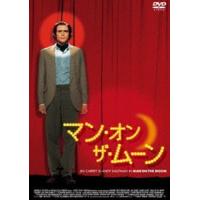マン・オン・ザ・ムーン [DVD] | ぐるぐる王国DS ヤフー店