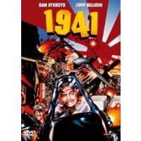 1941 [DVD] | ぐるぐる王国DS ヤフー店