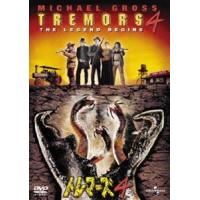 トレマーズ4 [DVD] | ぐるぐる王国DS ヤフー店