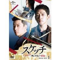 スケッチ〜神が予告した未来〜 DVD-SET1 [DVD] | ぐるぐる王国DS ヤフー店