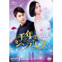 千年のシンデレラ〜Love in the Moonlight〜 DVD-SET1 [DVD] | ぐるぐる王国DS ヤフー店