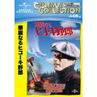 華麗なるヒコーキ野郎 [DVD] | ぐるぐる王国DS ヤフー店