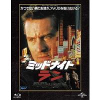 ミッドナイト・ラン ユニバーサル 思い出の復刻版 ブルーレイ [Blu-ray] | ぐるぐる王国DS ヤフー店