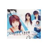 GARNET CROW / 君の思い描いた夢 集メル HEAVEN（通常版） [CD] | ぐるぐる王国DS ヤフー店