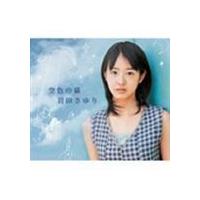 岩田さゆり / 空色の猫 [CD] | ぐるぐる王国DS ヤフー店