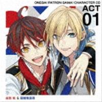 おねがいっパトロンさま! キャラクターCD act1 由賀旭＆猫屋敷良夜 [CD] | ぐるぐる王国DS ヤフー店
