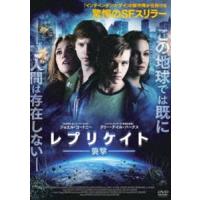 レプリケイト-襲撃- [DVD] | ぐるぐる王国DS ヤフー店