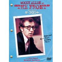 ウディ・アレンのザ・フロント [DVD] | ぐるぐる王国DS ヤフー店